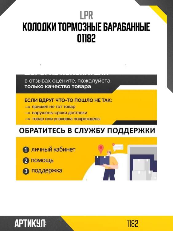 Колодки тормозные барабанные 01182