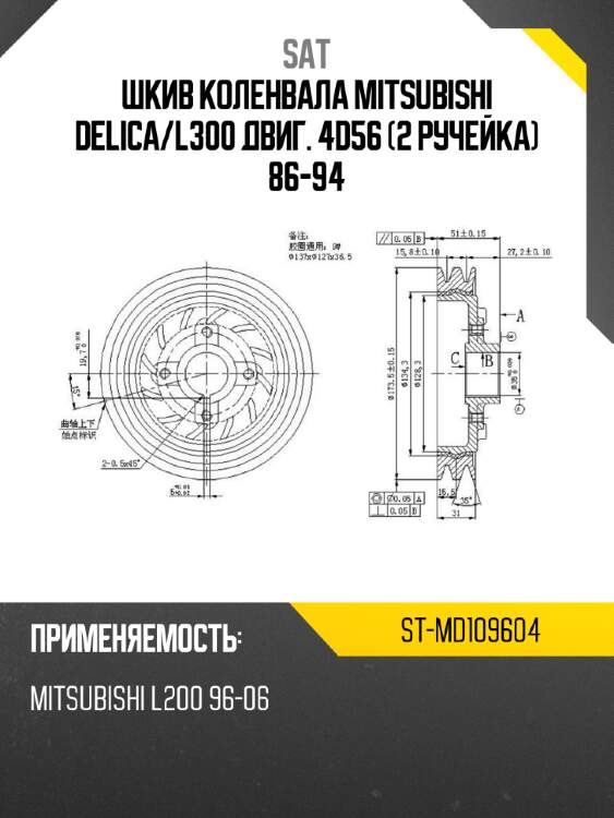 Шкив коленвала mitsubishi delica sat st-md109604