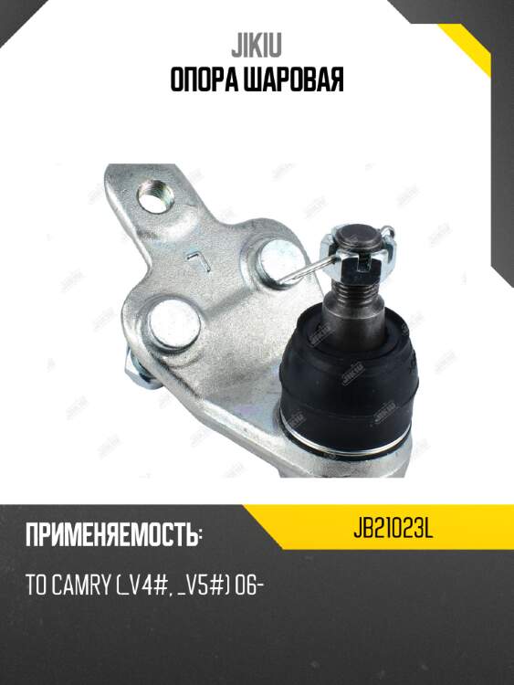 Опора шаровая jikiu jb21023l