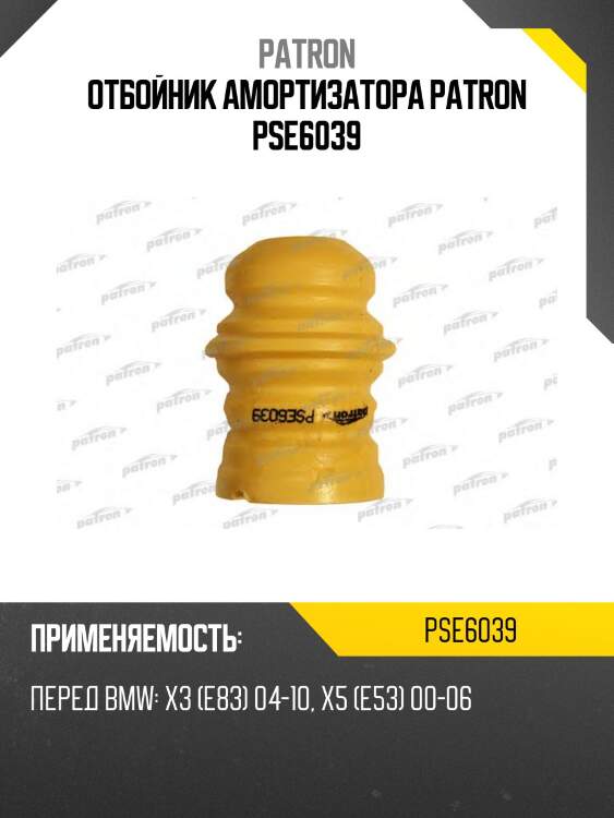 Отбойник амортизатора patron pse6039