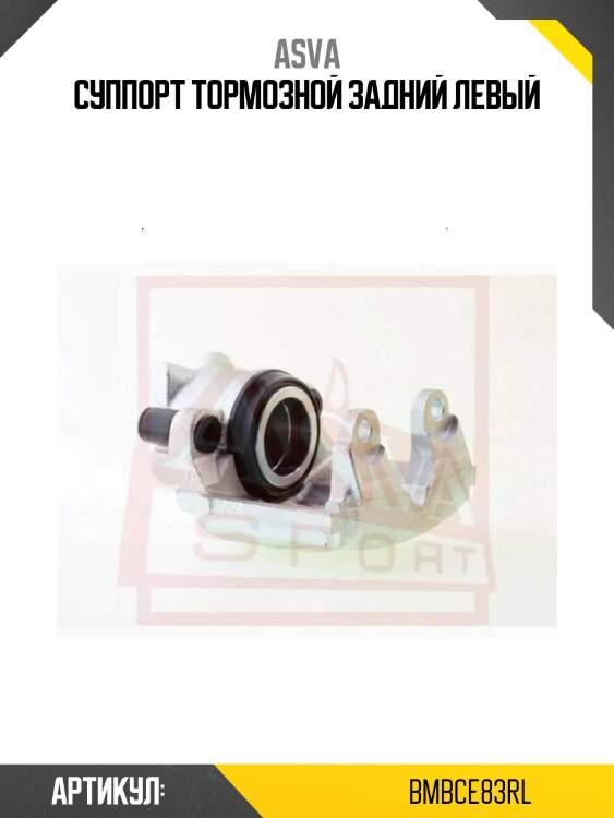Суппорт тормозной задний левый