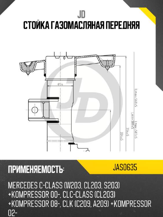 Стойка газомасляная передняя jd jas0635