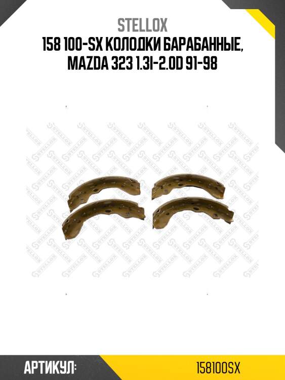 158 100-sx колодки барабанные, mazda 323 1.3i-2.0d 91-98