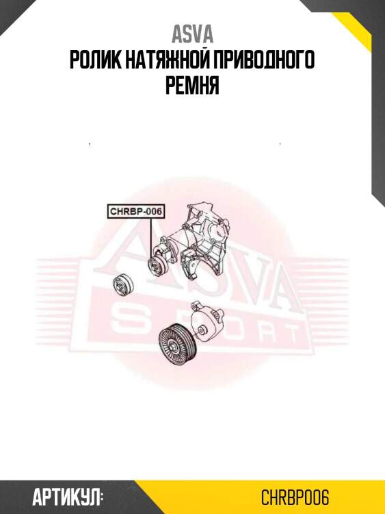 Ролик натяжной приводного ремня
