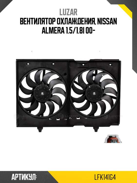 Вентилятор охлаждения, nissan almera 1.5/1.8i 00-