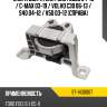 Опора двигателя ford focus 04-19  sat st-1430067