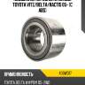 Подшипник передней ступицы toyota vitz nsk 40bwd17