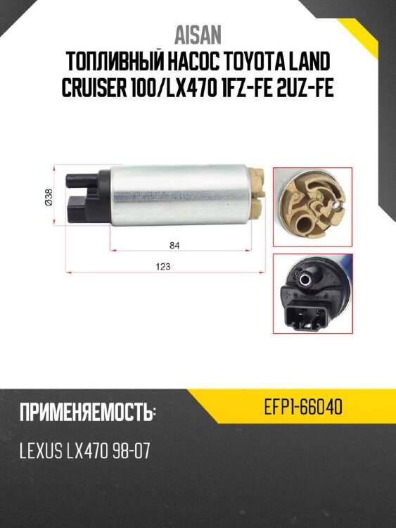 Aisan топливный насос toyota land cruiser 100 efp166040