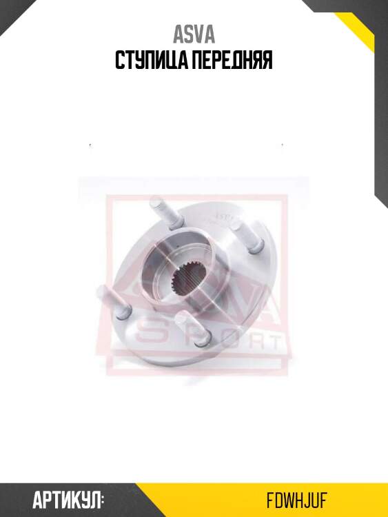 Ступица передняя