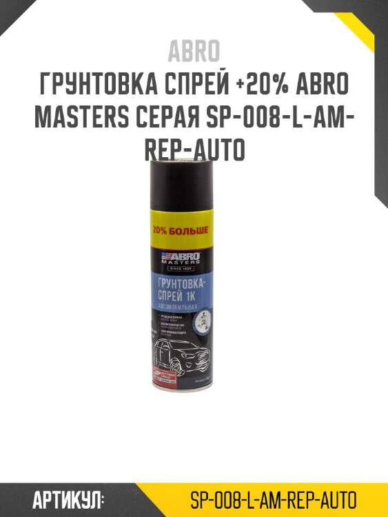 Abro грунтовка спрей +20% abro masters sp008lamrepauto