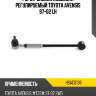 Рычаг задней подвески регулируемый toyota avensis 97-02 lh hosu hsac0138