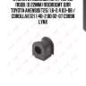 Втулка стабилизатора / перед. подв. (d 22mm) подходит для toyota avensis(t25) 1.6-2.4 03-08 / corolla(e12) 1.4d-2.0d 02-07 c9098 lynx