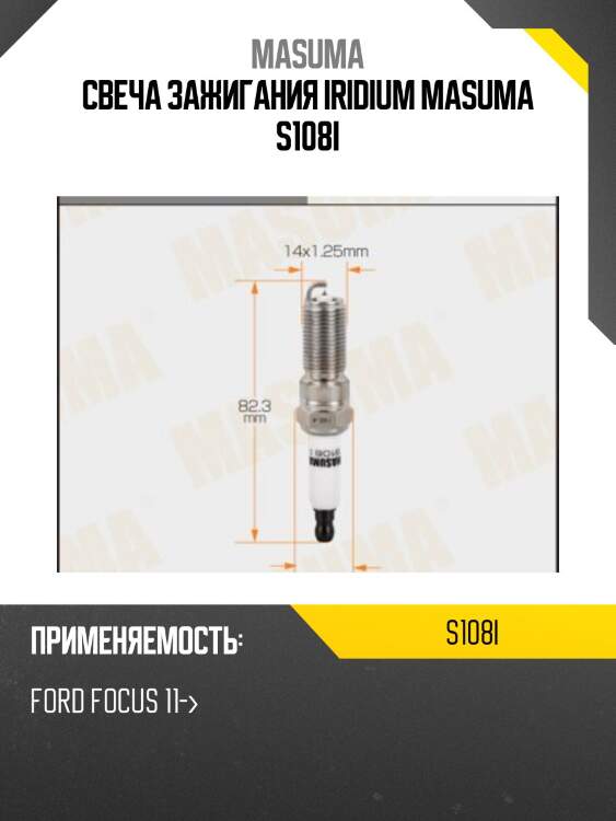 Свеча зажигания iridium masuma s108i