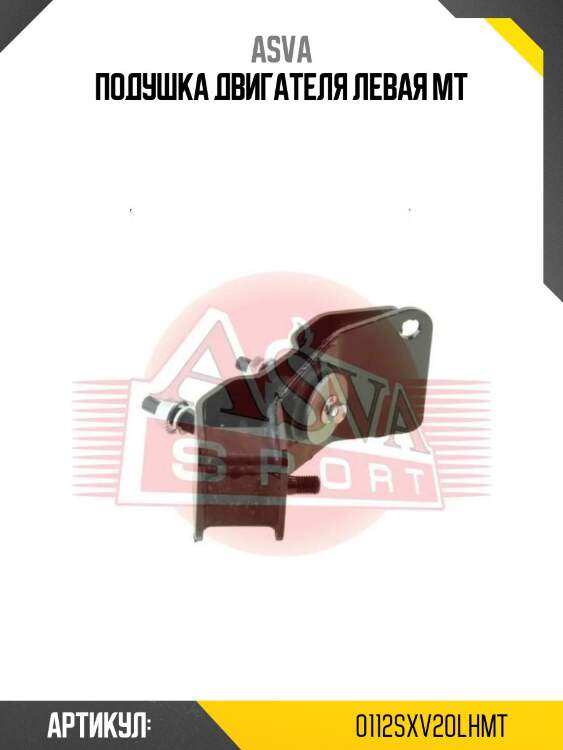 Подушка двигателя левая mt