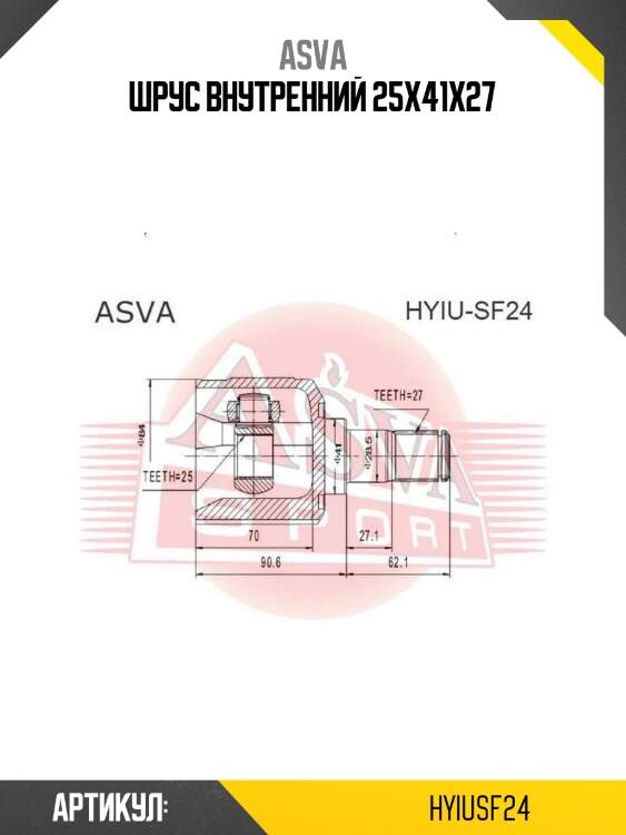 Шрус внутренний 25x41x27