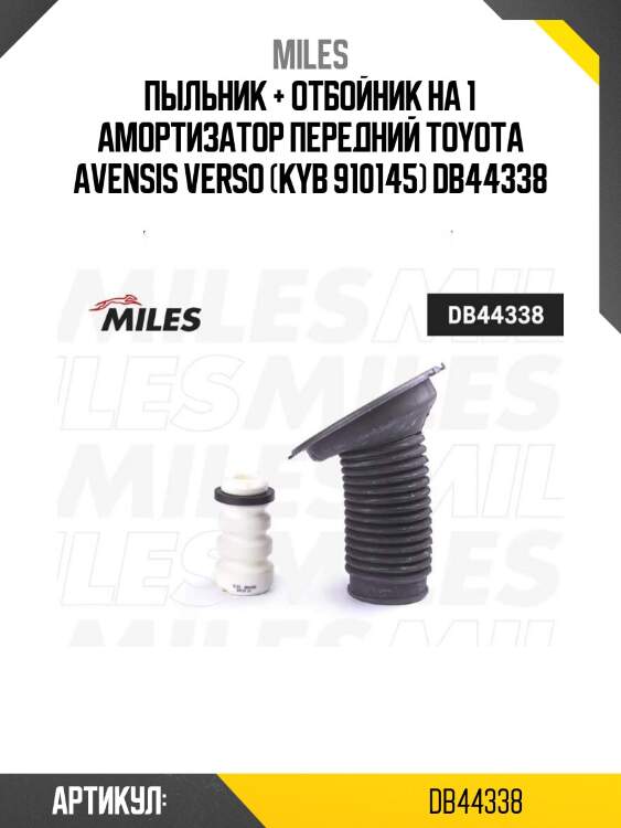 Пыльник + отбойник на 1 амортизатор передний toyota avensis verso (kyb 910145) db44338