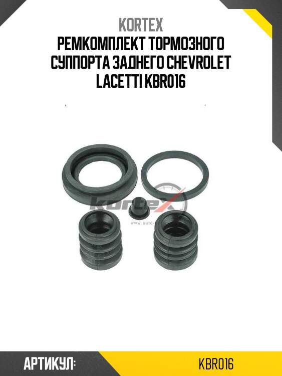 Ремкомплект тормозного суппорта заднего chevrolet lacetti kbr016