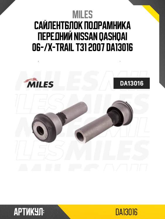 Сайлентблок подрамника передний nissan qashqai 06-/x-trail t31 2007 da13016