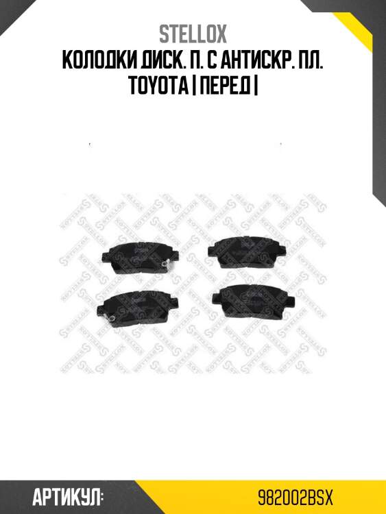 Колодки диск. п. с антискр. пл. toyota | перед |