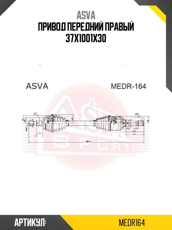Привод передний правый 37x1001x30