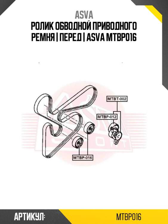 Ролик обводной приводного ремня | перед | asva mtbp016