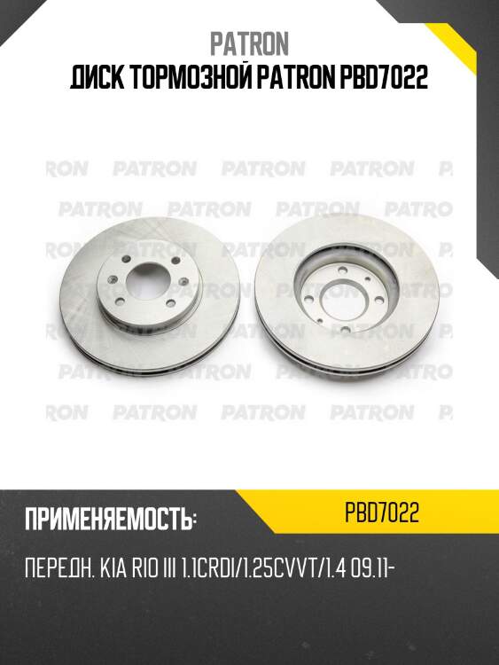 Диск тормозной patron pbd7022