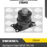 Подвеска, двигатель sasic 2706443