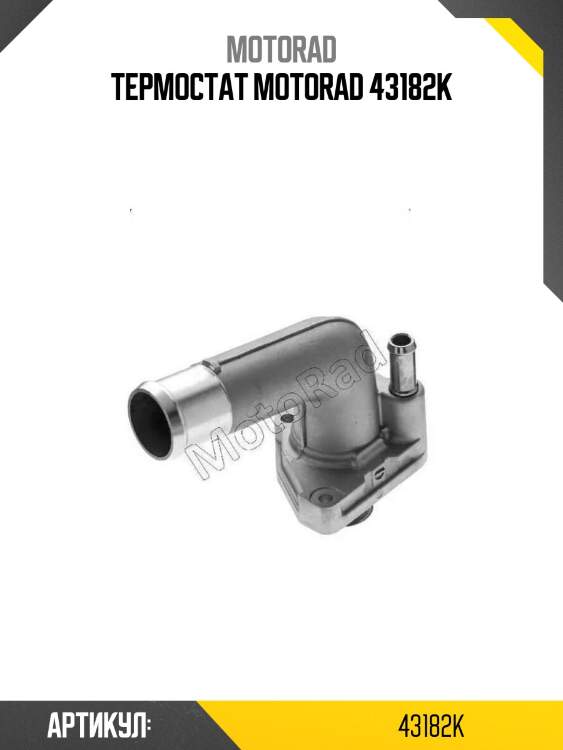 Термостат motorad 43182k