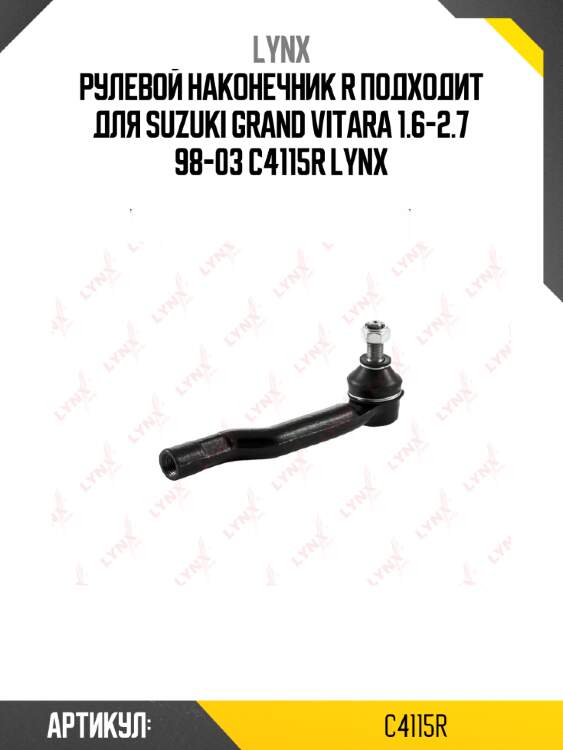 Рулевой наконечник r подходит для suzuki grand vitara 1.6-2.7 98-03 c4115r lynx