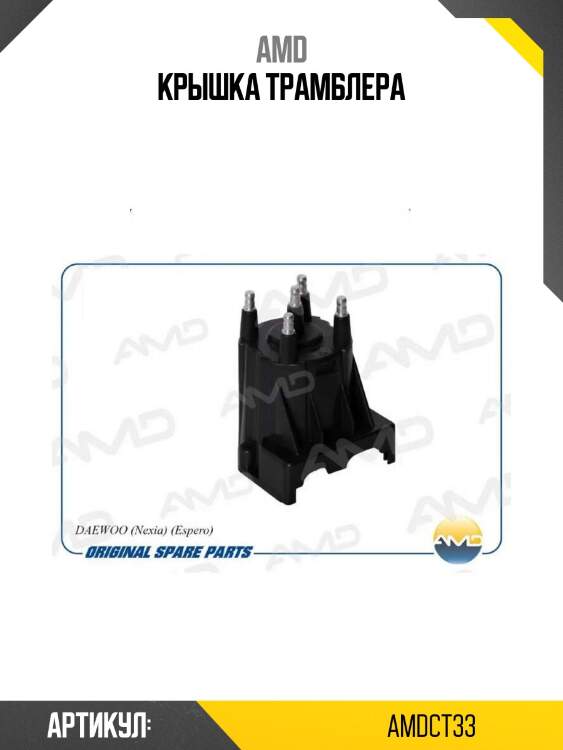 Крышка трамблера