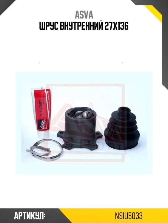 Шрус внутренний 27x136