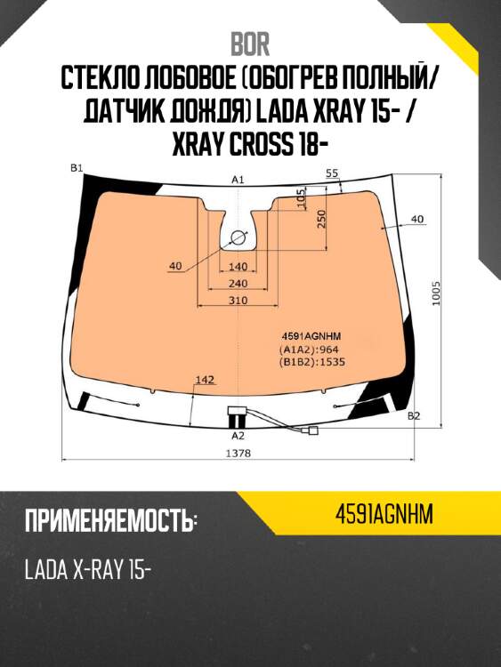 Стекло лобовое обогрев полный bor 4591agnhm