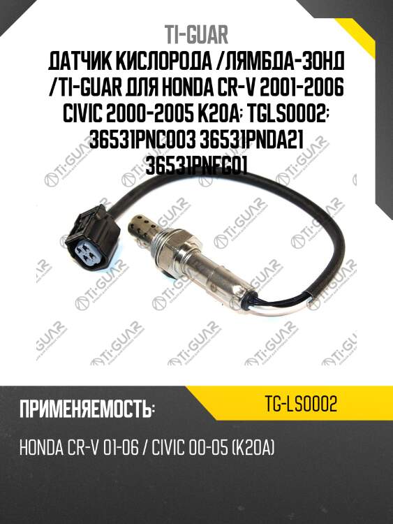 Датчик кислорода /лямбда-зонд /ti-guar для honda cr-v 2001-2006 civic 2000-2005 k20a  tgls0002  36531pnc003 36531pnda21 36531pnfg01