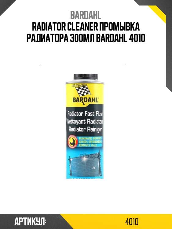 Radiator cleaner промывка радиатора 300мл bardahl 4010
