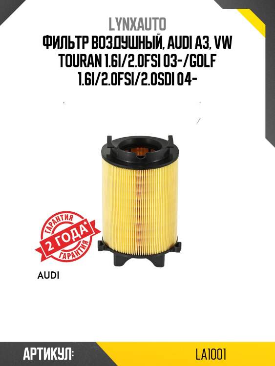 Фильтр воздушный lynxauto la1001