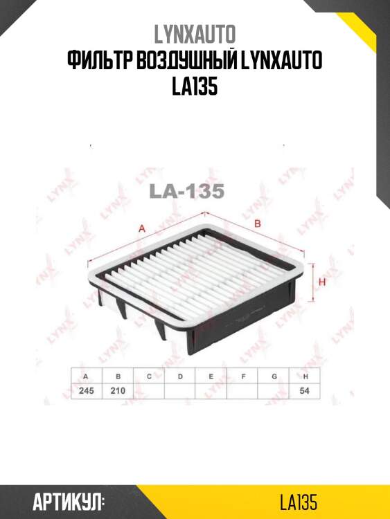 Фильтр воздушный lynxauto la135