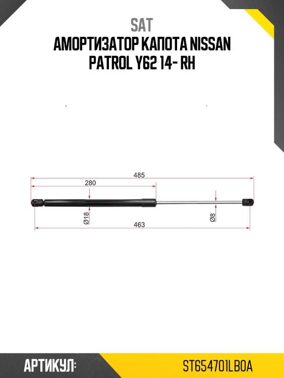 Амортизатор капота nissan patrol 10-19 справа sat st-654701lb0a