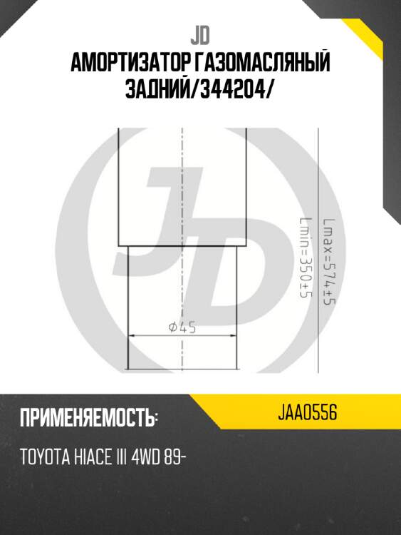 Амортизатор газомасляный задний/344204/ jd jaa0556
