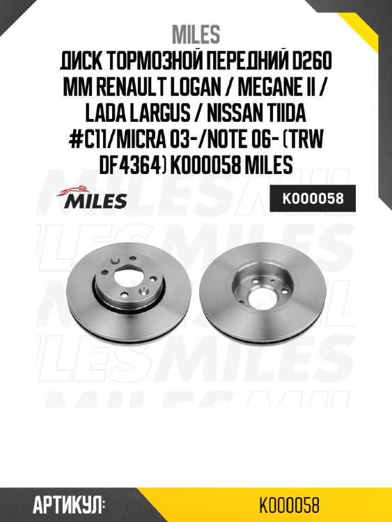 Диск тормозной передний d260 мм renault logan / megane ii / lada largus / nissan tiida #c11/micra 03-/note 06- (trw df4364) k000058 miles