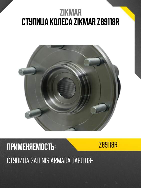 Ступица колеса zikmar z89118r