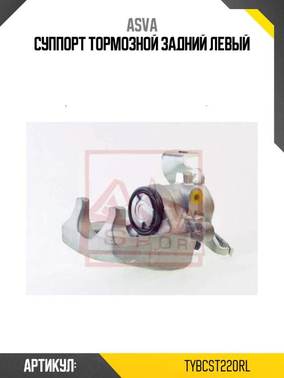 Суппорт тормозной задний левый