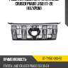 Решетка радиатора toyota land cruiser prado j150 17-20 vx sat st-ty150-093-f0
