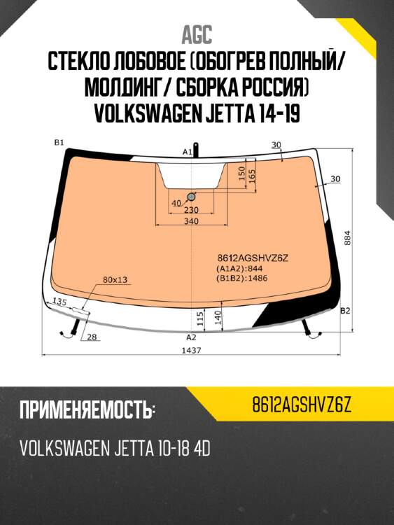 Стекло лобовое обогрев полный agc 8612agshvz6z