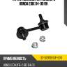 Тяга стабилизатора заднего honda edix 04-09 rh sat st-52320-sjf-003