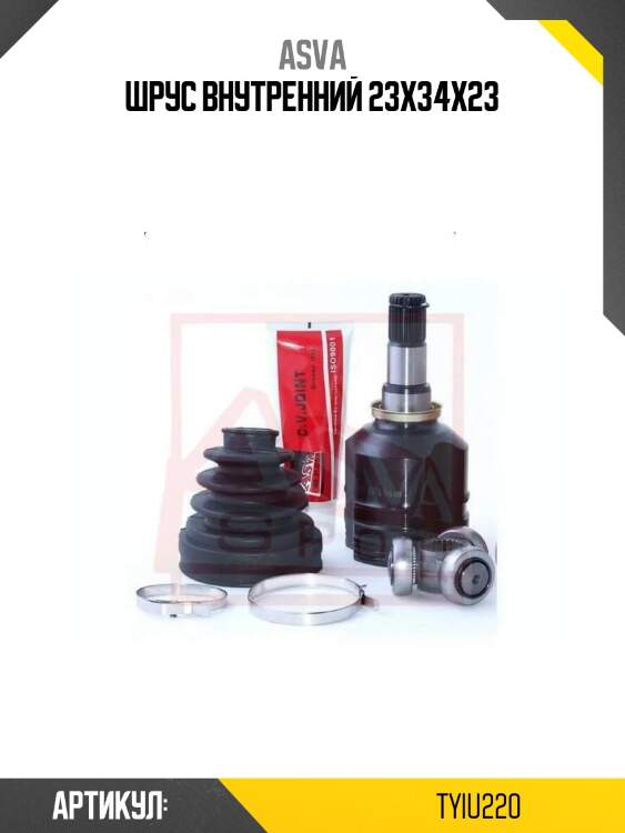 Шрус внутренний 23x34x23