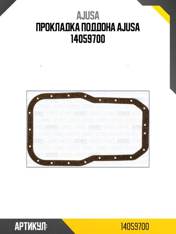 Прокладка поддона ajusa 14059700