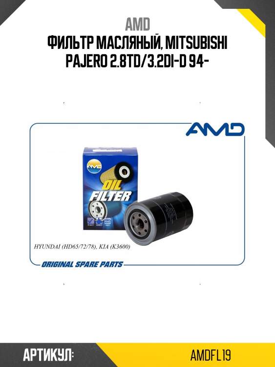 Фильтр масляный, mitsubishi pajero 2.8td/3.2di-d 94-