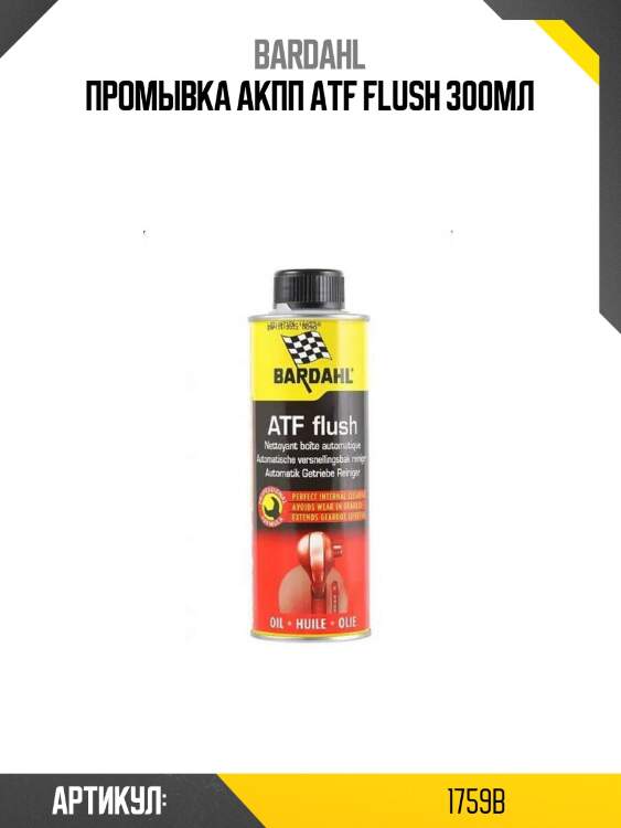Промывка акпп atf flush 300мл
