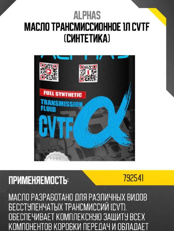 Alpha-s жидкость для вариаторных кпп alpha's 792541 cvtf 792541