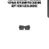 Коврик салонный! резиновый, черный, передний ряд сидений, борт 4см\ газель бизнес